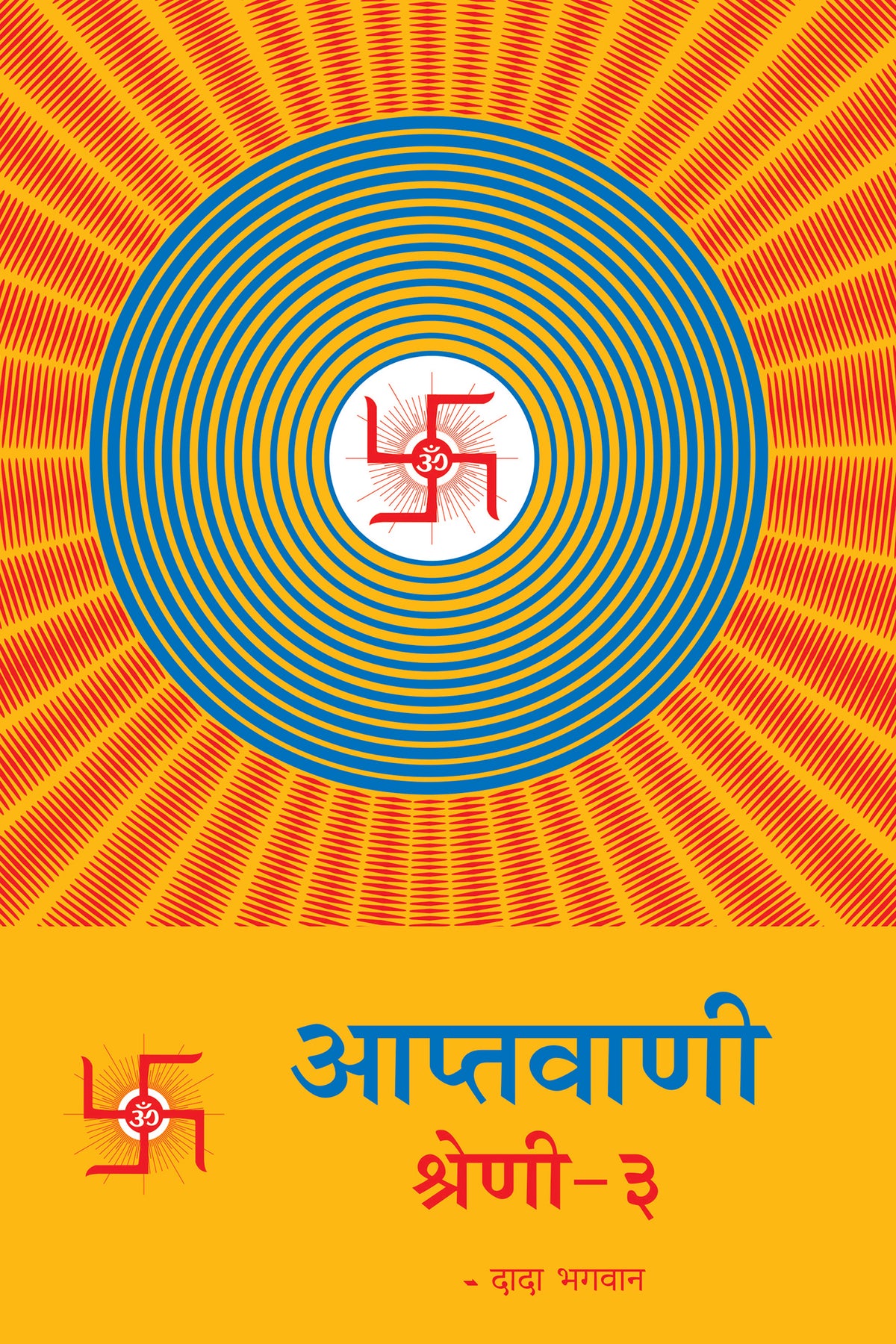 आप्तवाणी-३ (Hindi)