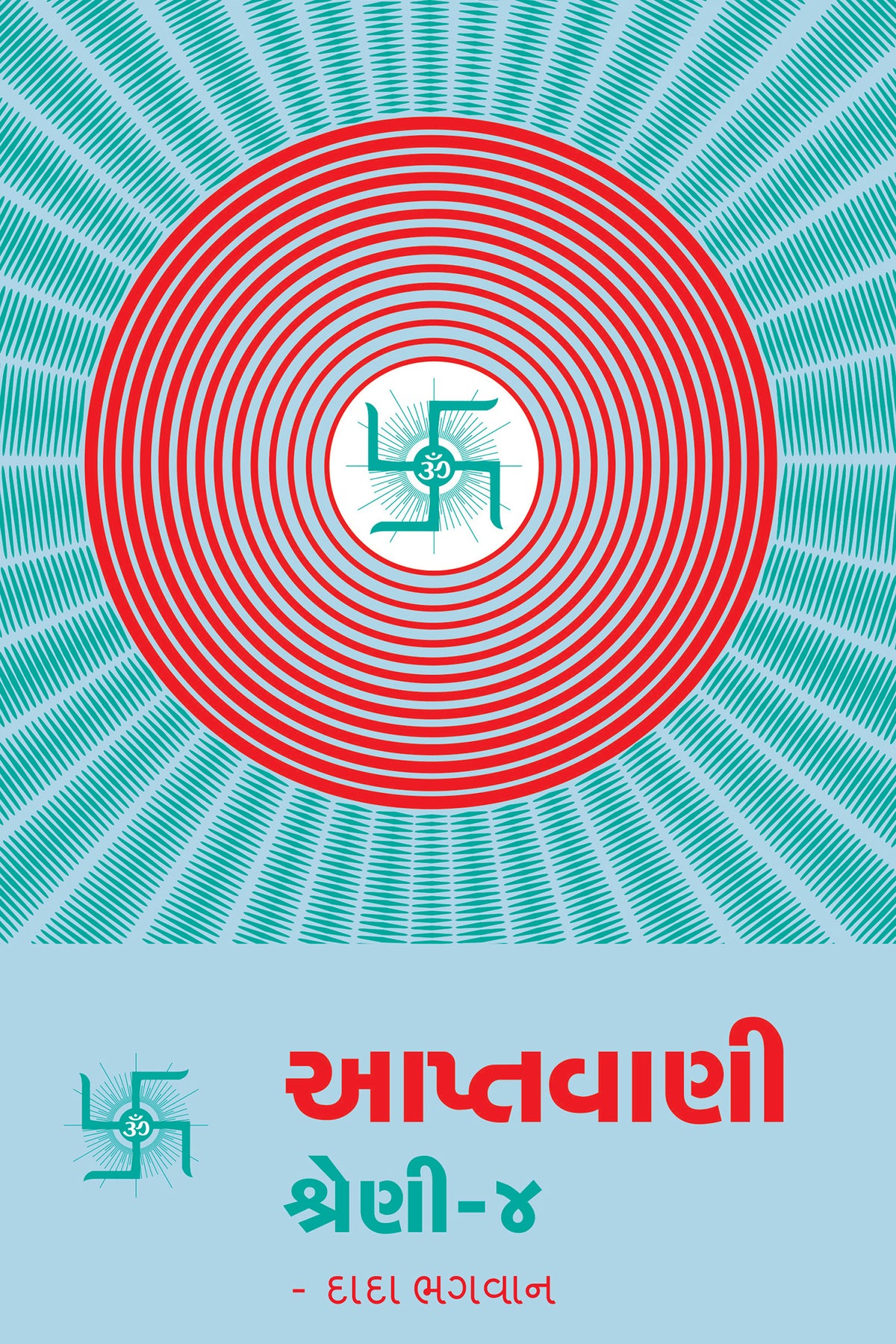 આપ્તવાણી-૪