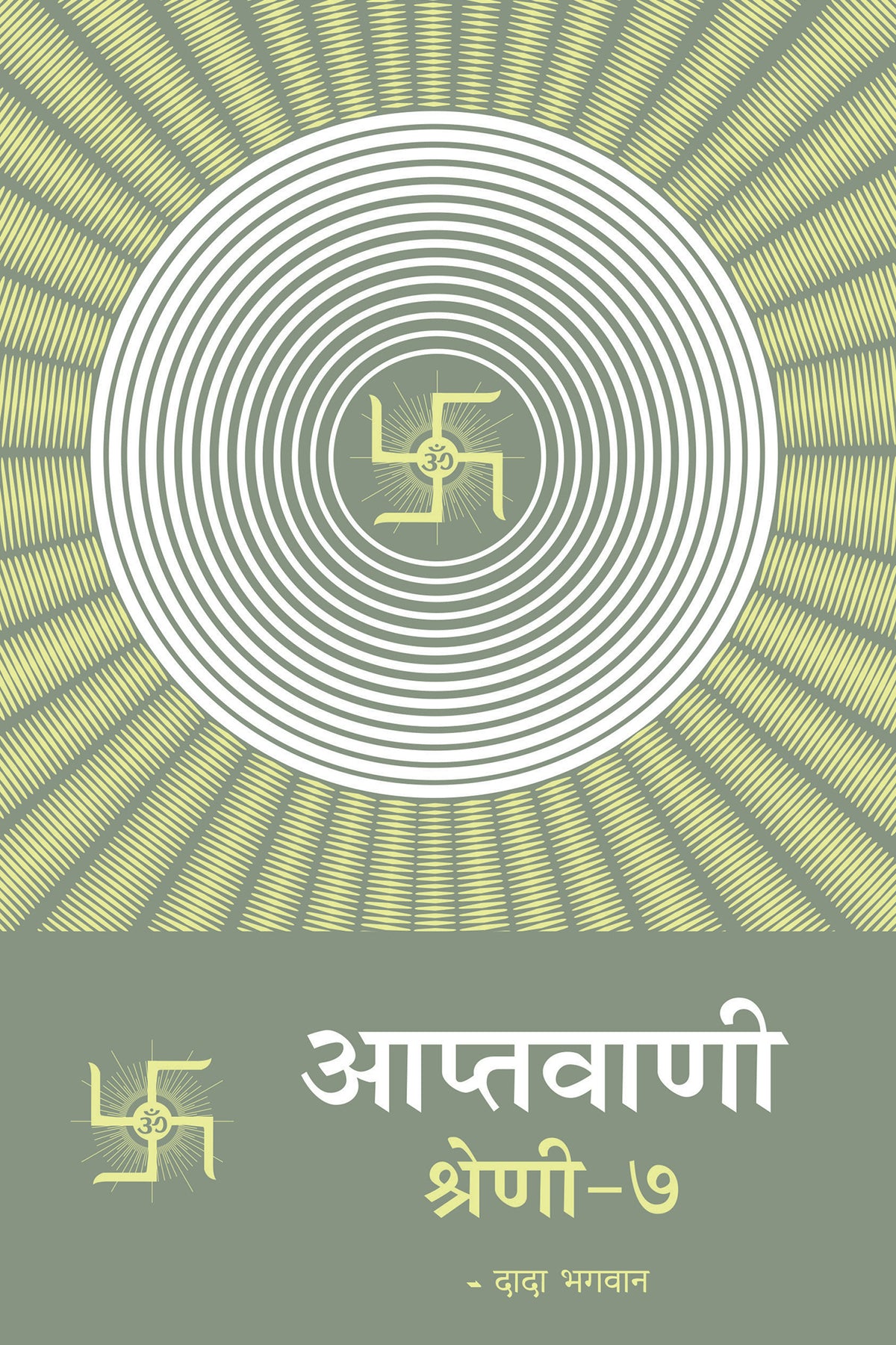 आप्तवाणी-७ (Hindi)