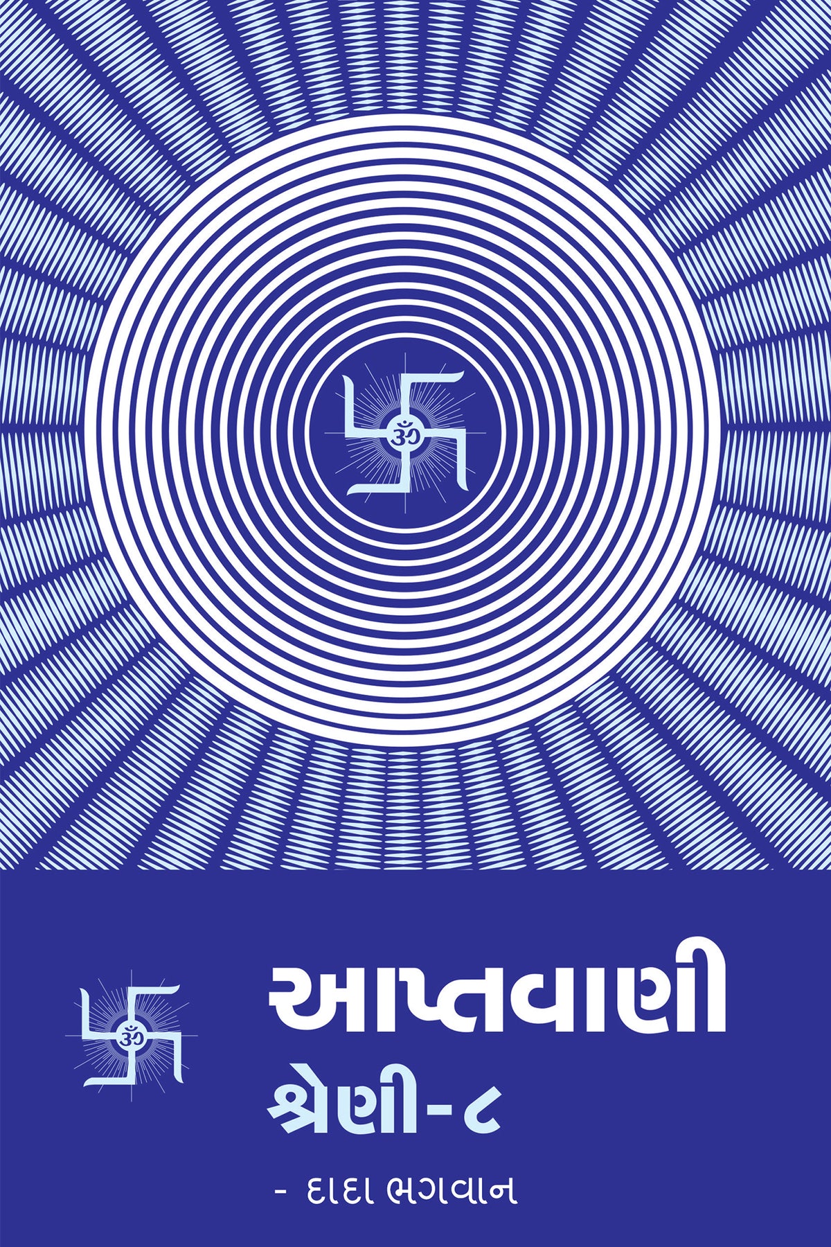 આપ્તવાણી-૮