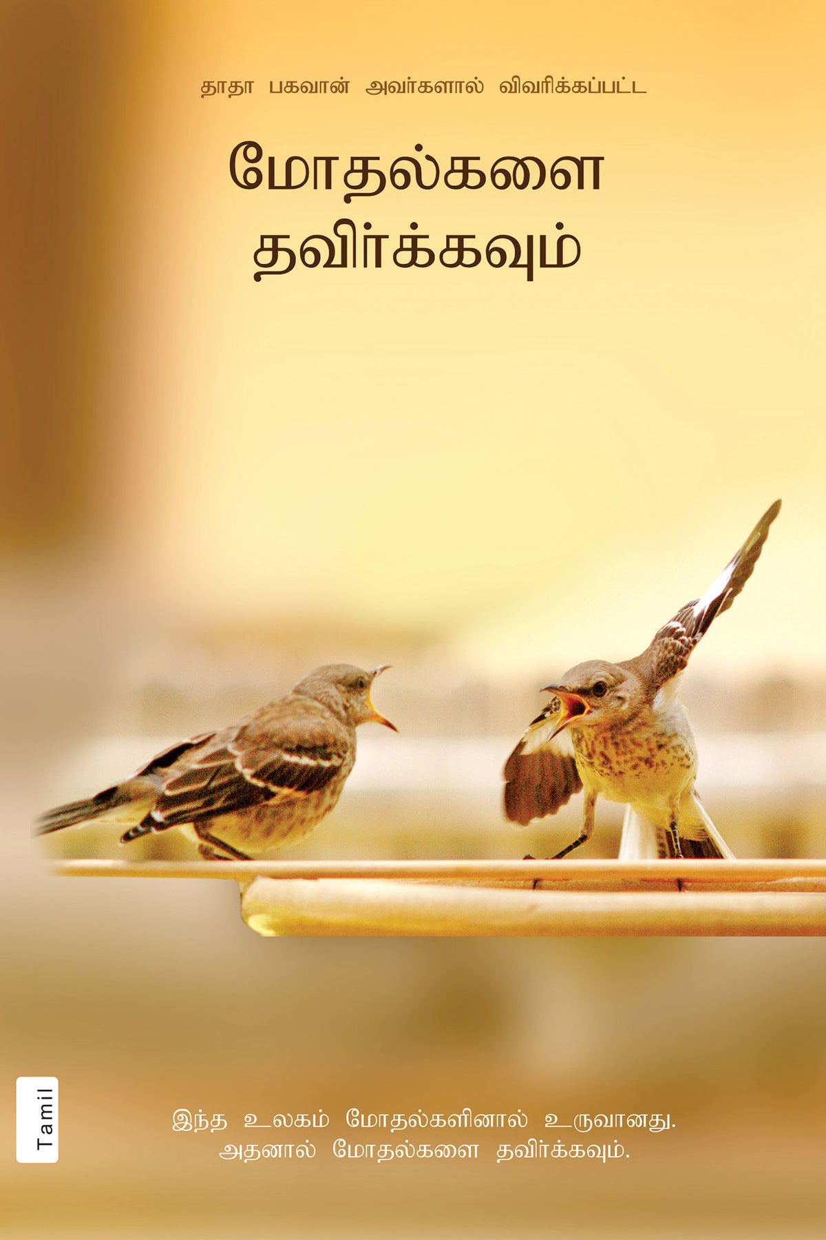 Avoid Clashes (In Tamil)