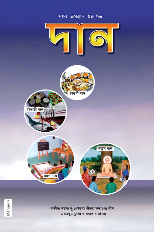 দান