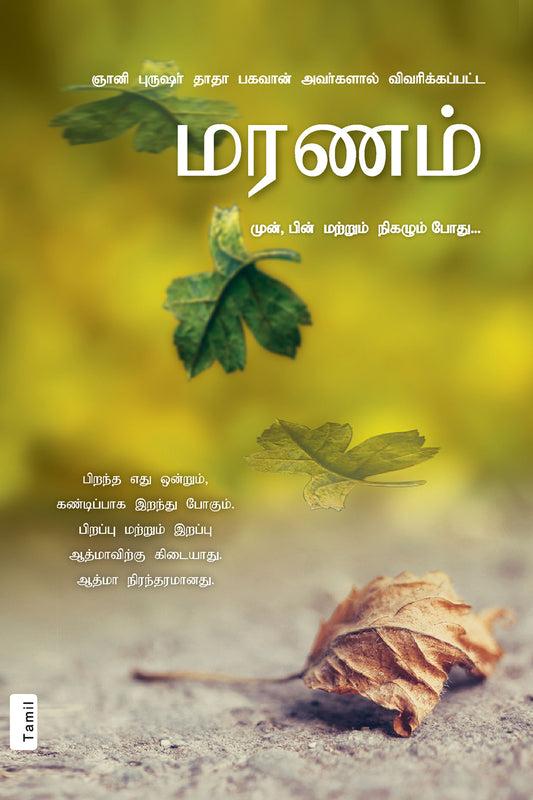 மரணம்
