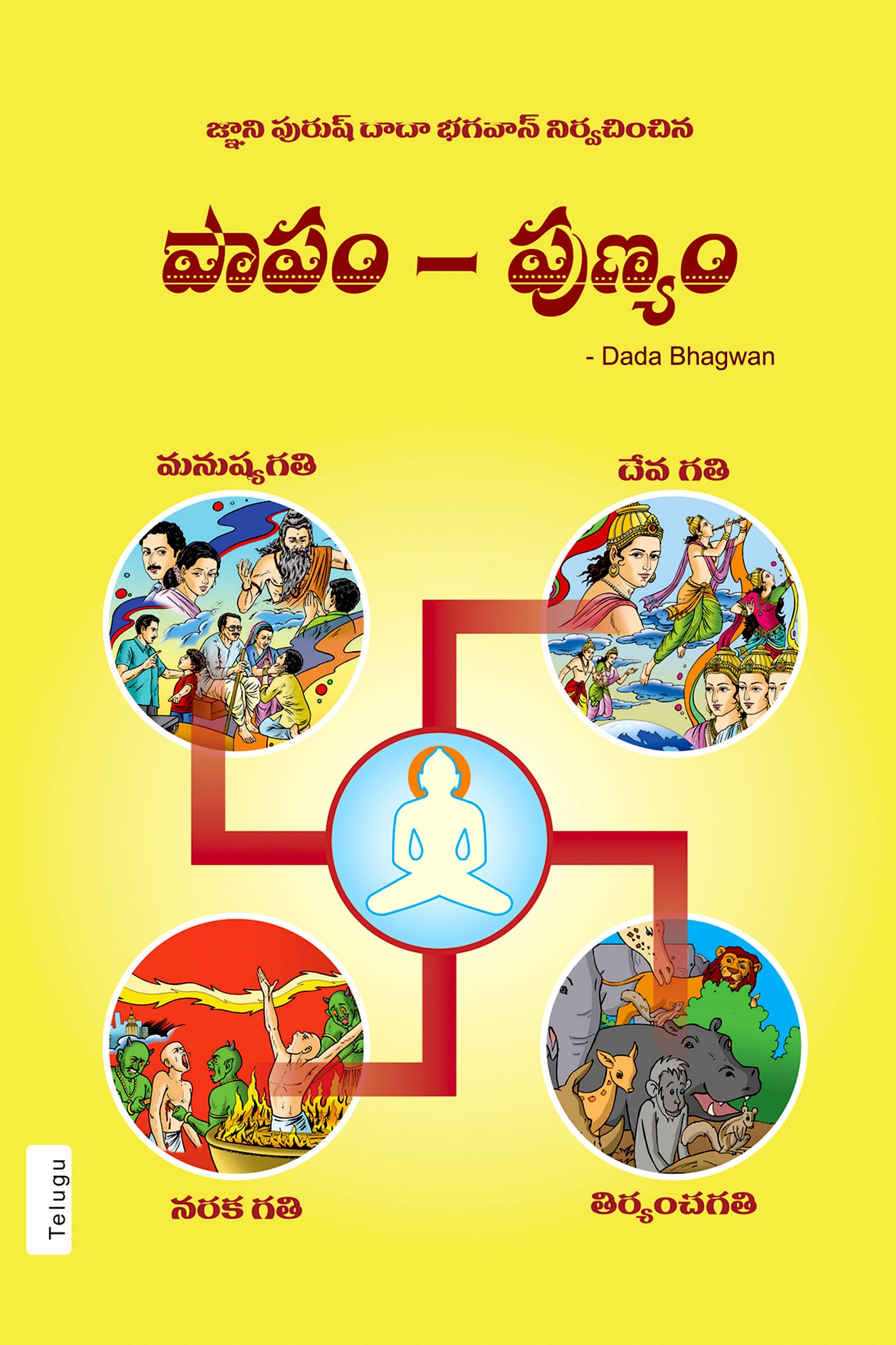 Paap-Punya (In Telugu)