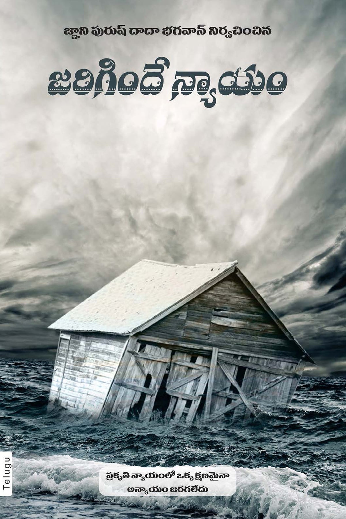 Whatever Has Happened Is Justice (In Telugu)
