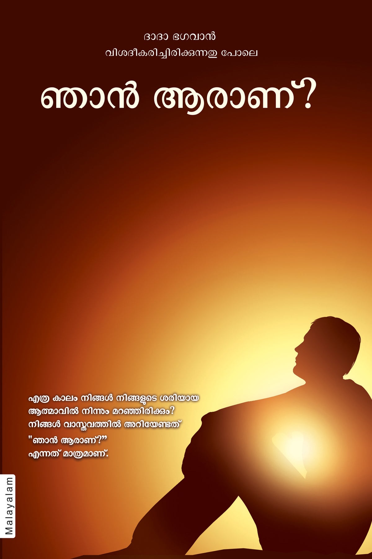 Who am I? (In Malayalam)