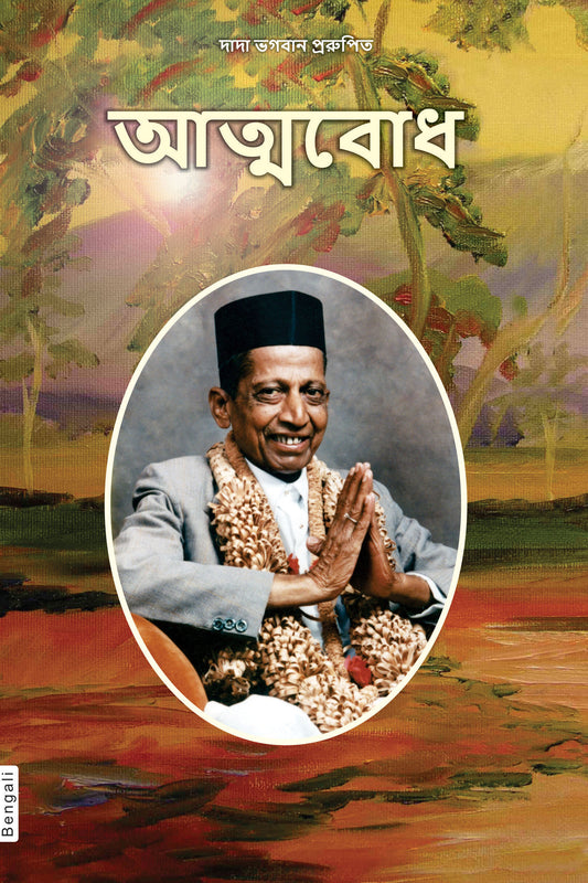 আত্মবোধ