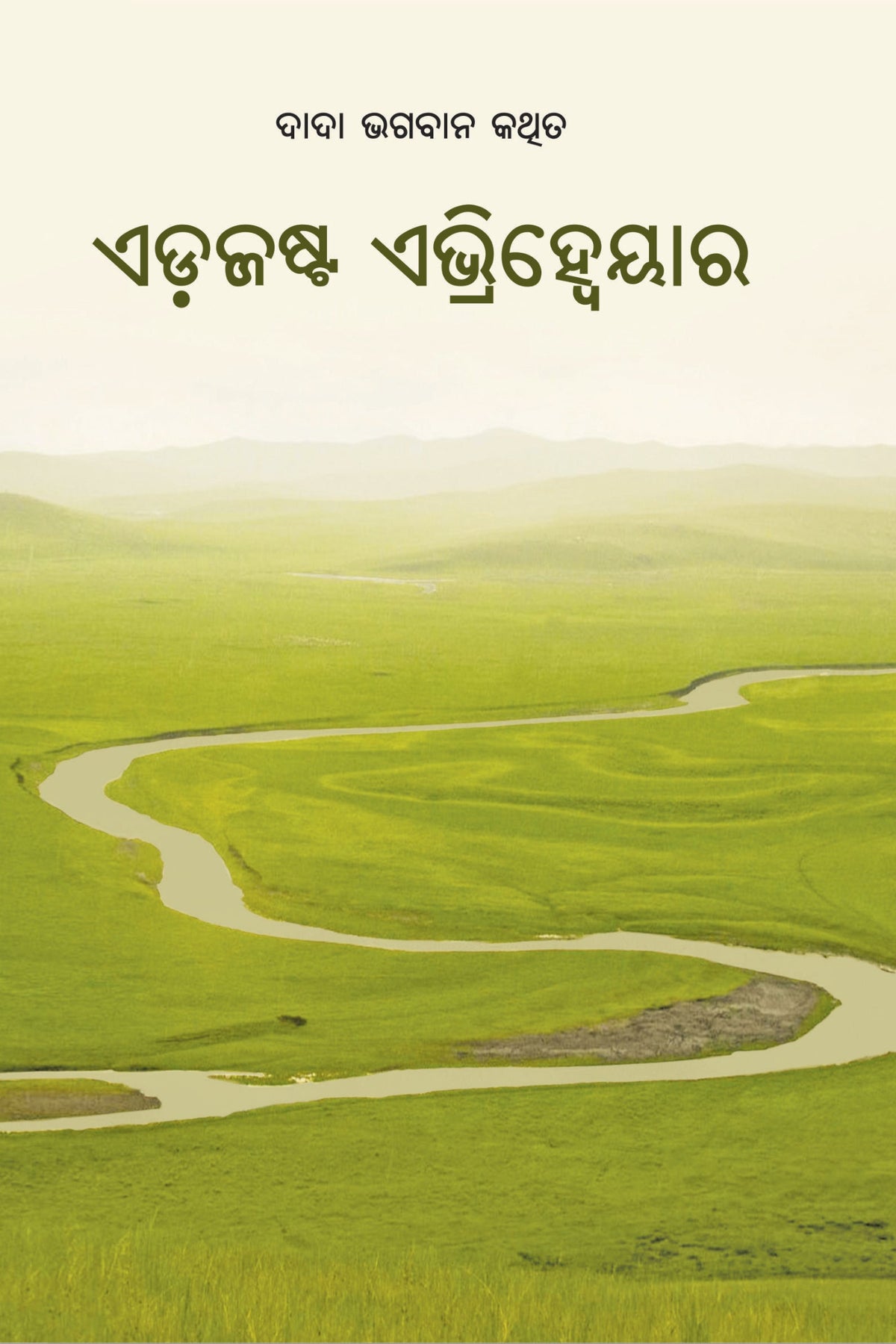 Adjust Everywhere (In Oriya)