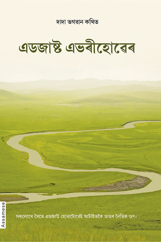 এডজাষ্ট এভৰীহোৱেৰ