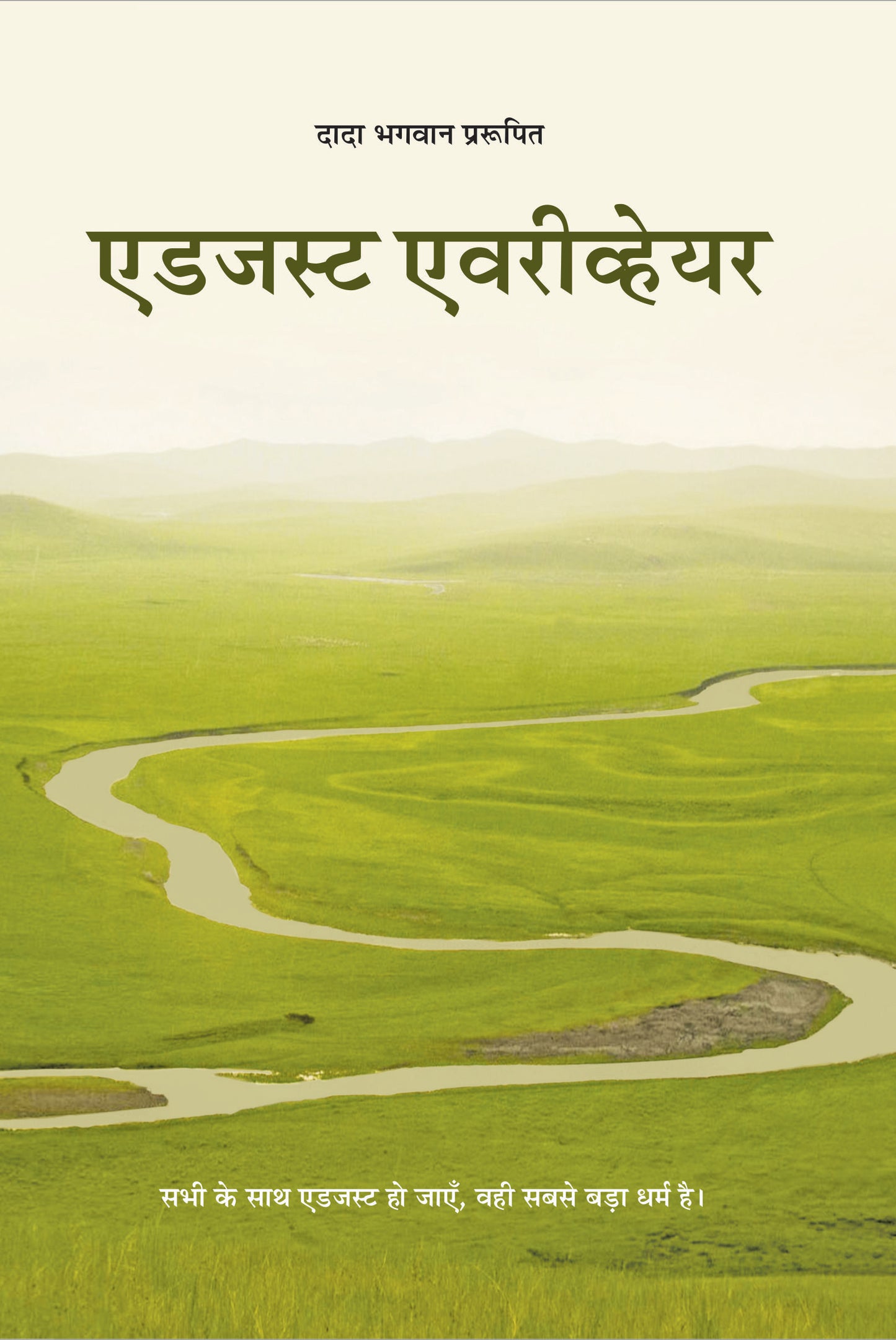 एडजस्ट एवरीव्हेर (Hindi)