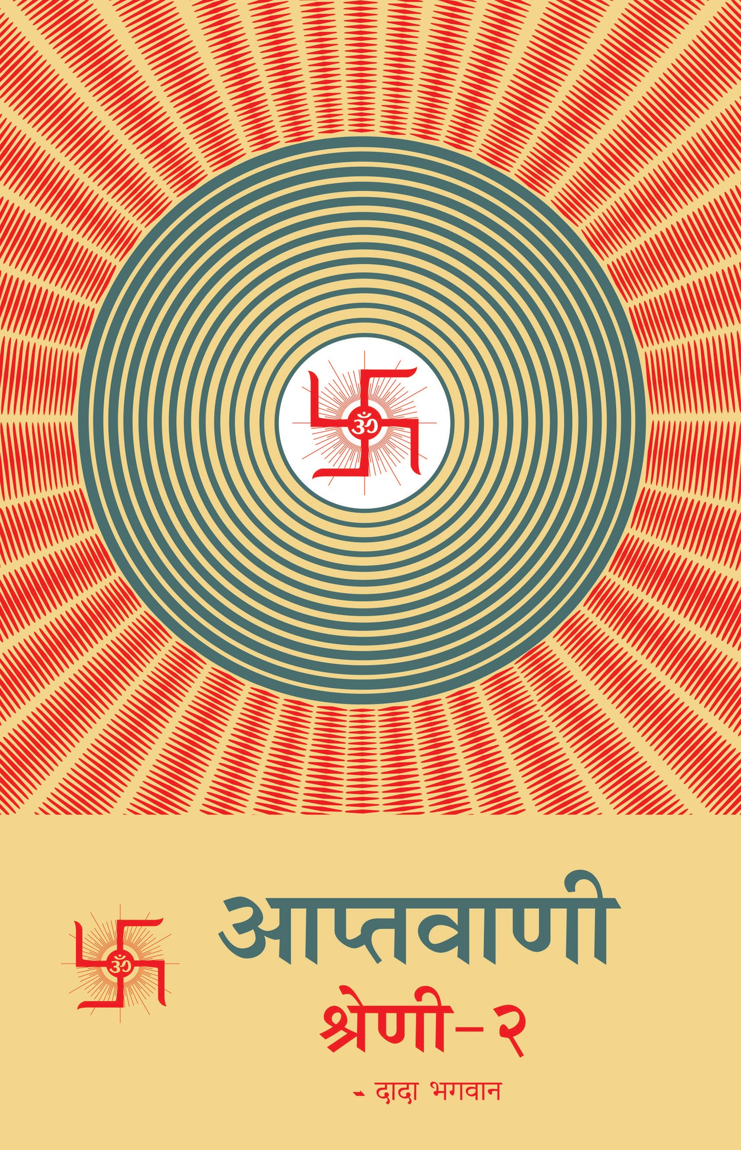 आप्तवाणी-२ (Hindi)