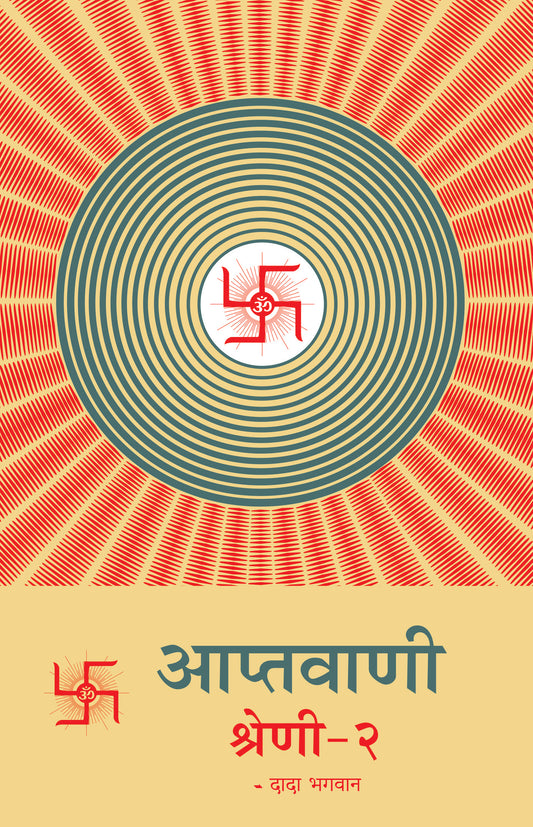 आप्तवाणी-२ (Hindi)