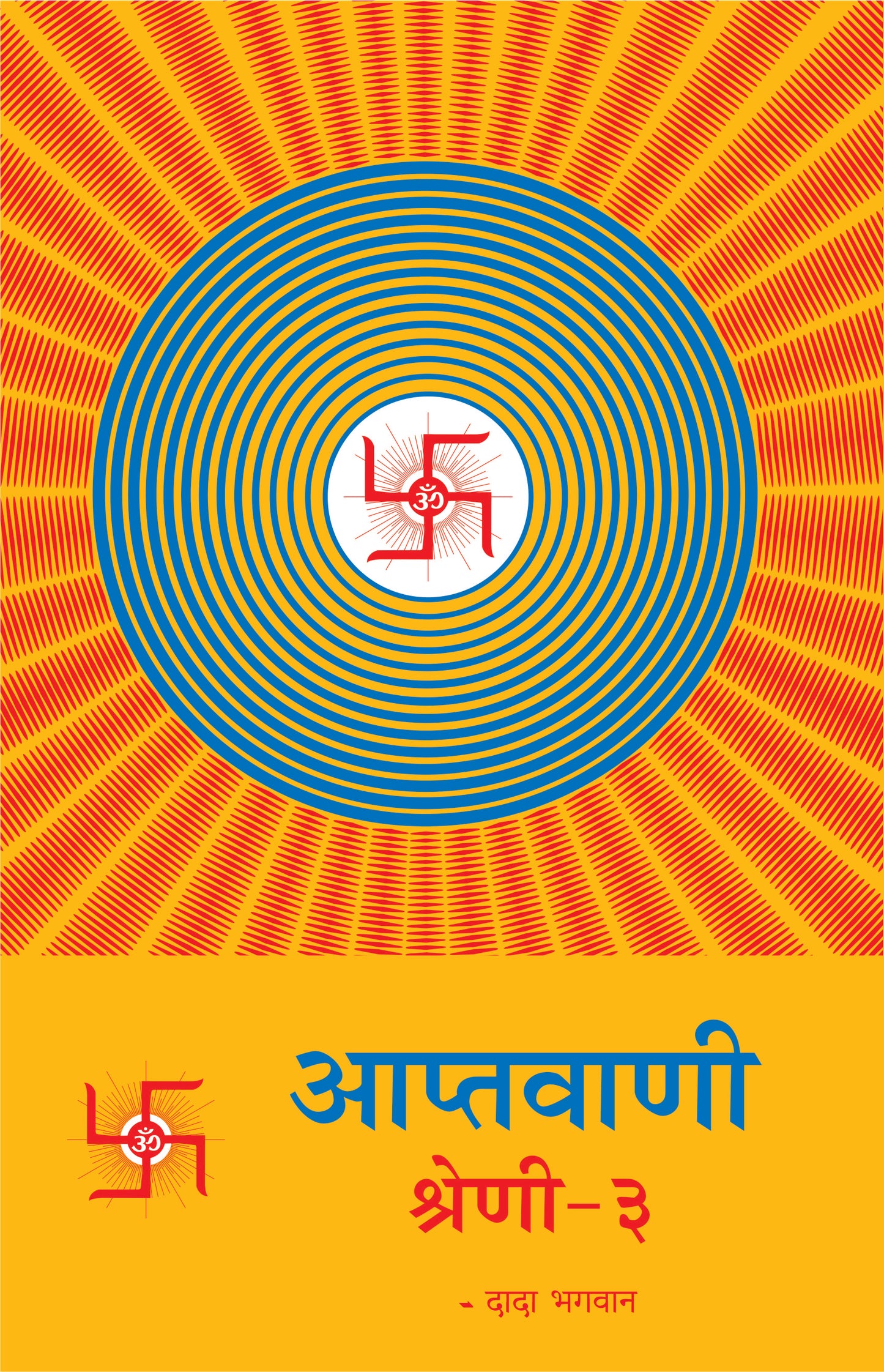 आप्तवाणी-३ (Hindi)