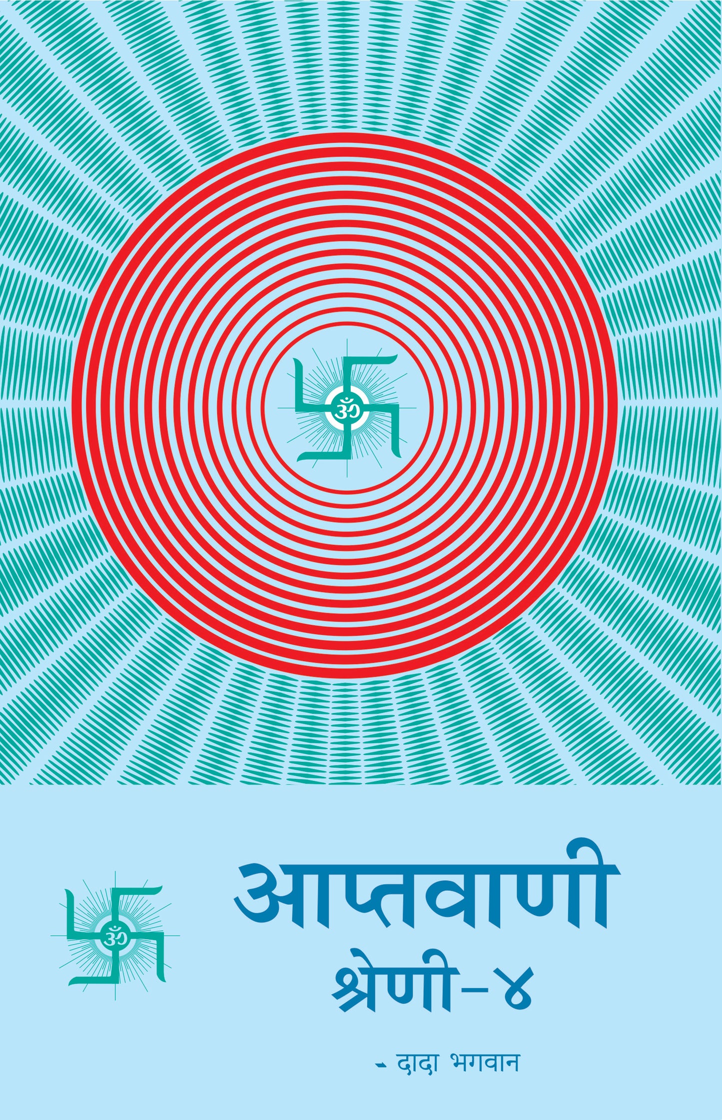 आप्तवाणी-४ (Hindi)