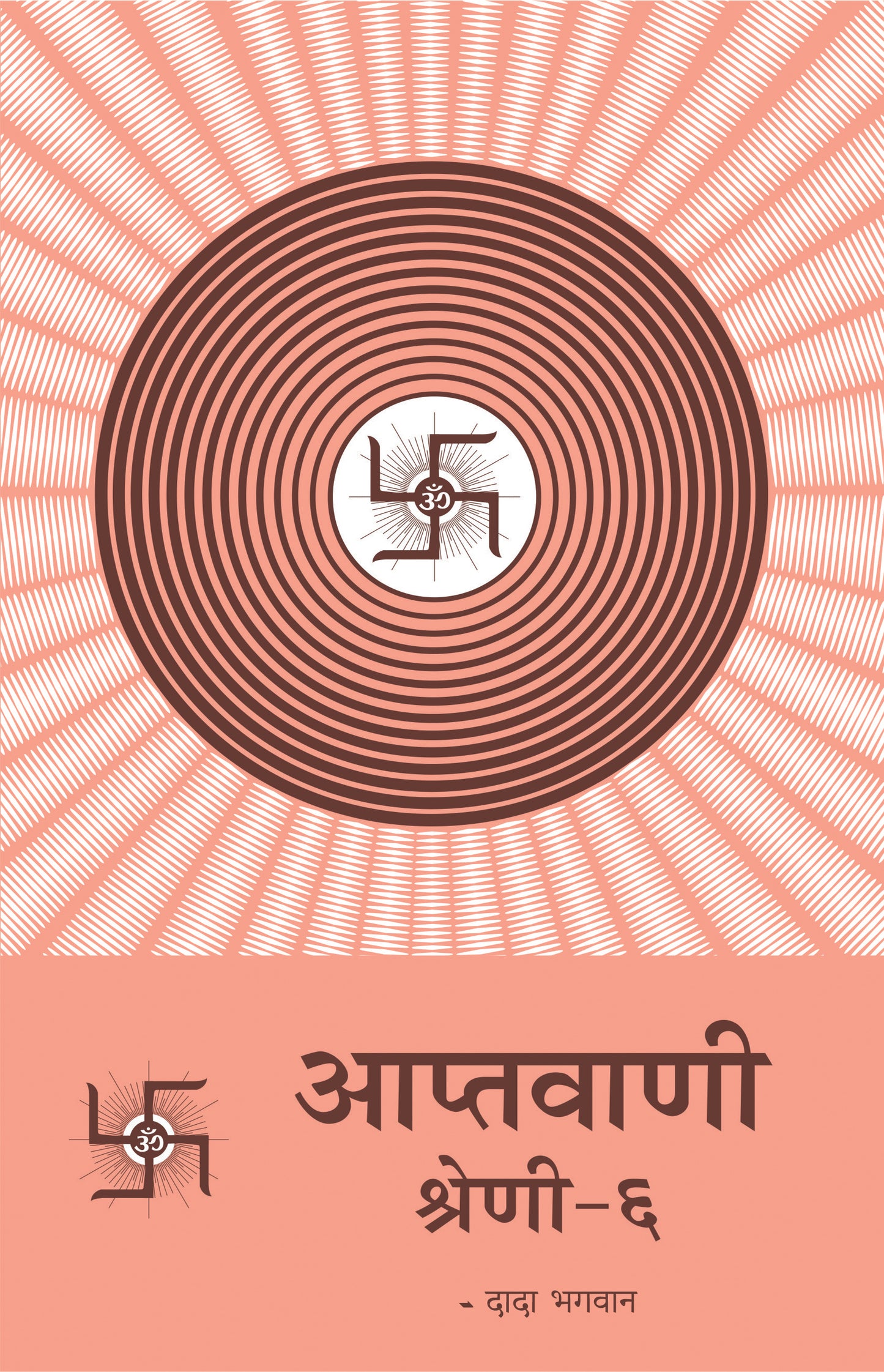 आप्तवाणी-६ (Hindi)