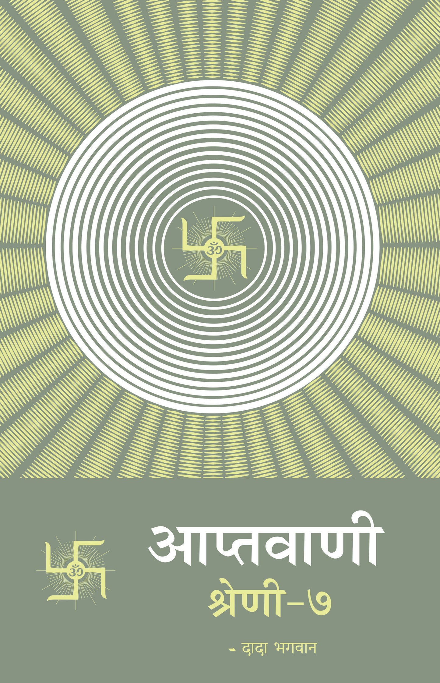 आप्तवाणी-७ (Hindi)