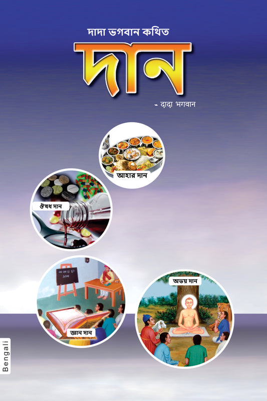 দান