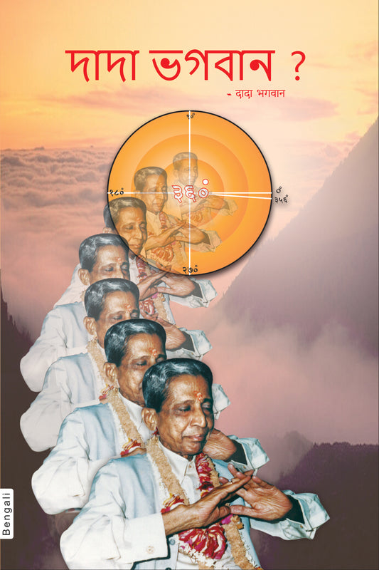 দাদা ভগবান ?