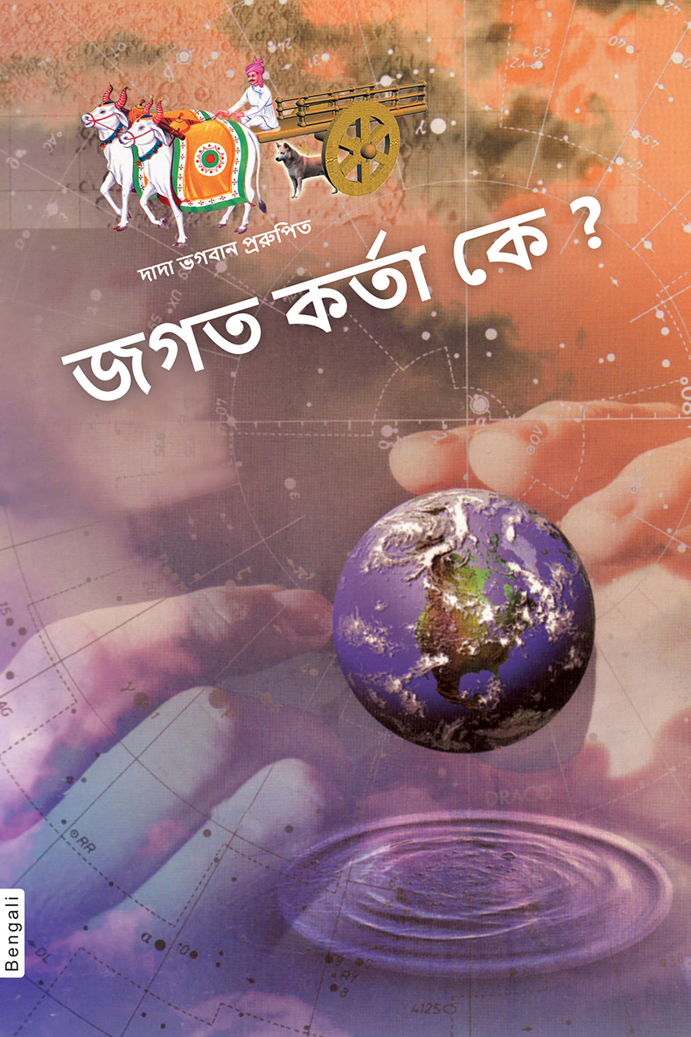 জগত কততা কক ?