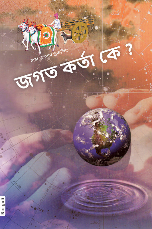 জগত কততা কক ?