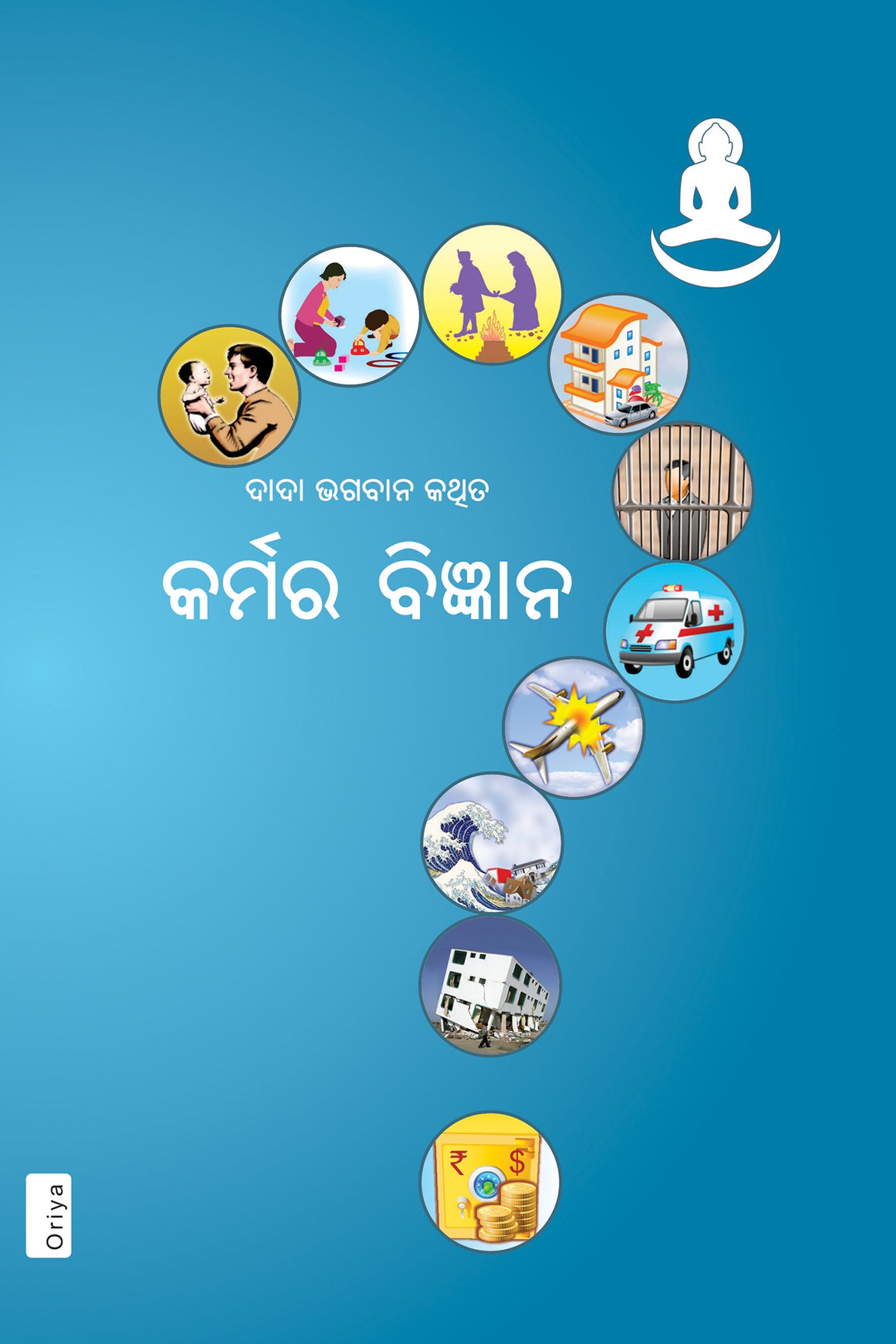କର୍ମର ବିଜ୍ଞାନ