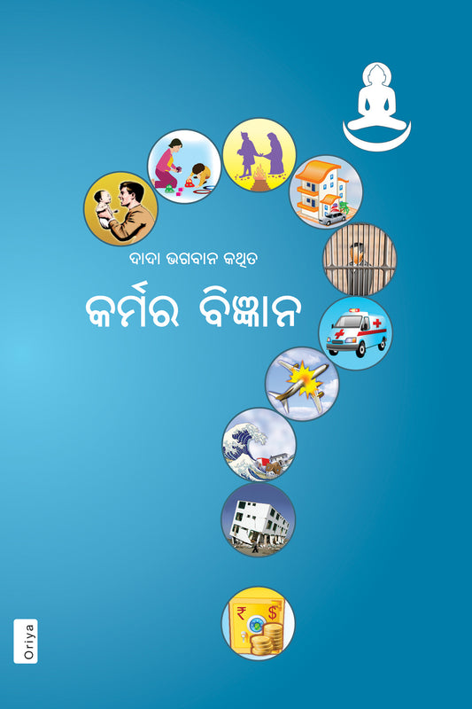 କର୍ମର ବିଜ୍ଞାନ
