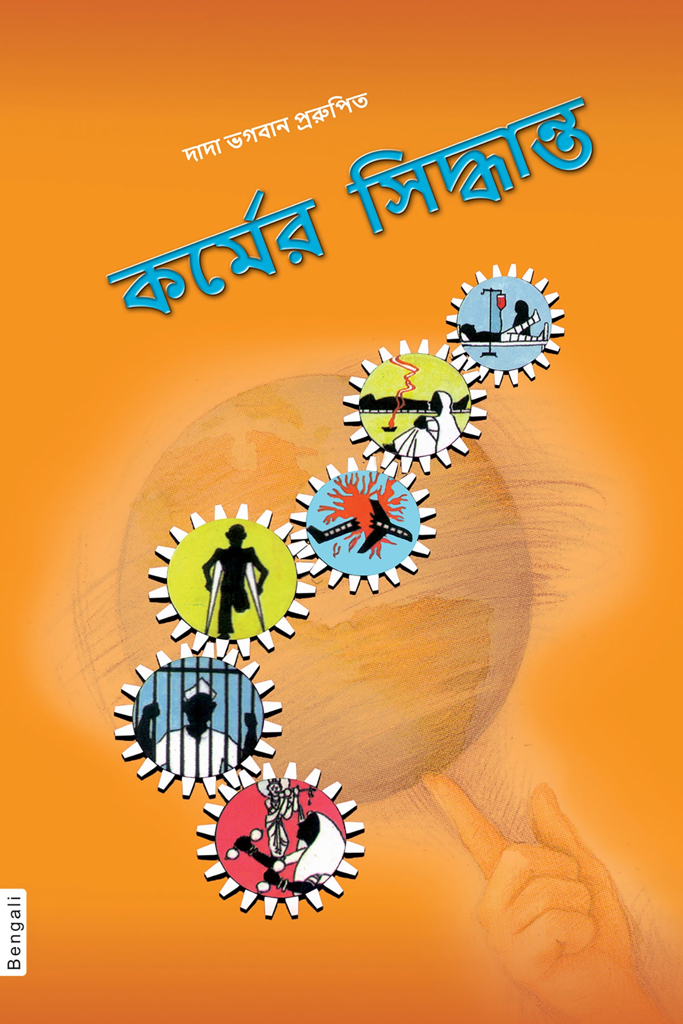 কর্মের সিদ্ধান্ত