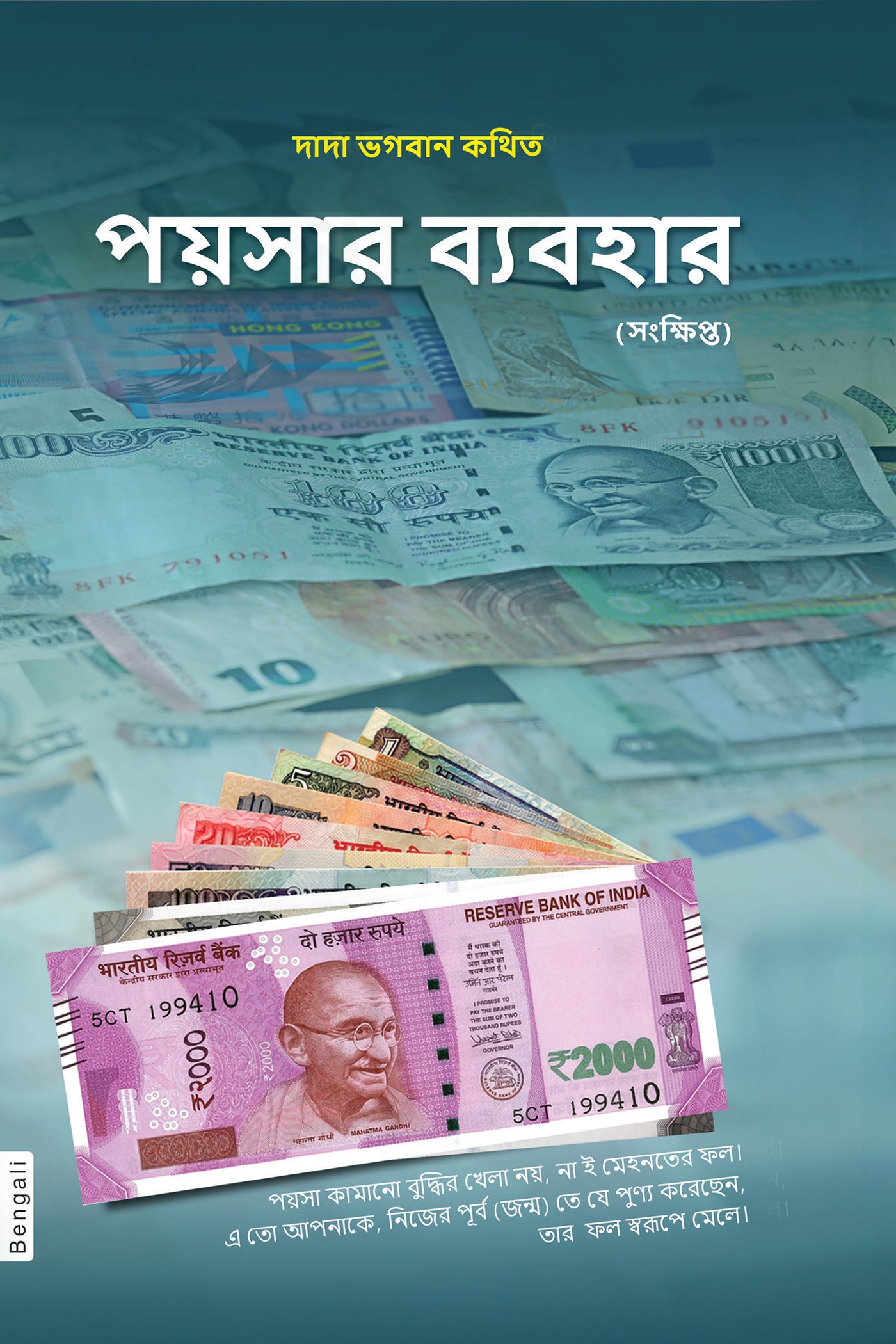 পয়সার ব্যবহার