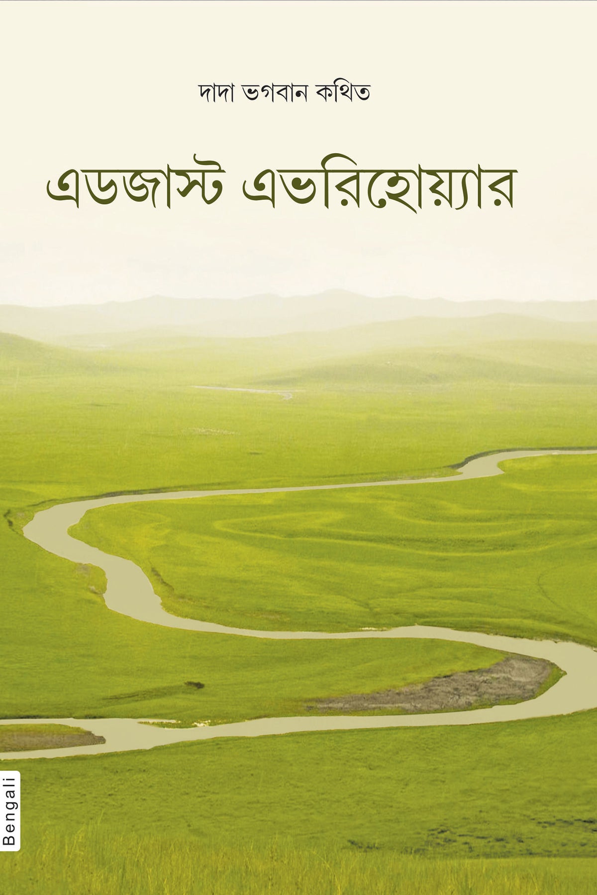 Adjust Everywhere (In Bengali)
