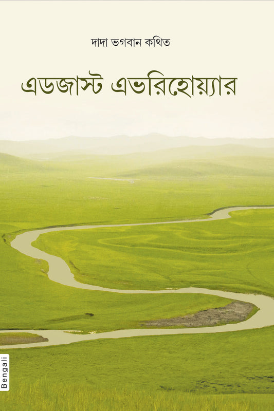 Adjust Everywhere (In Bengali)