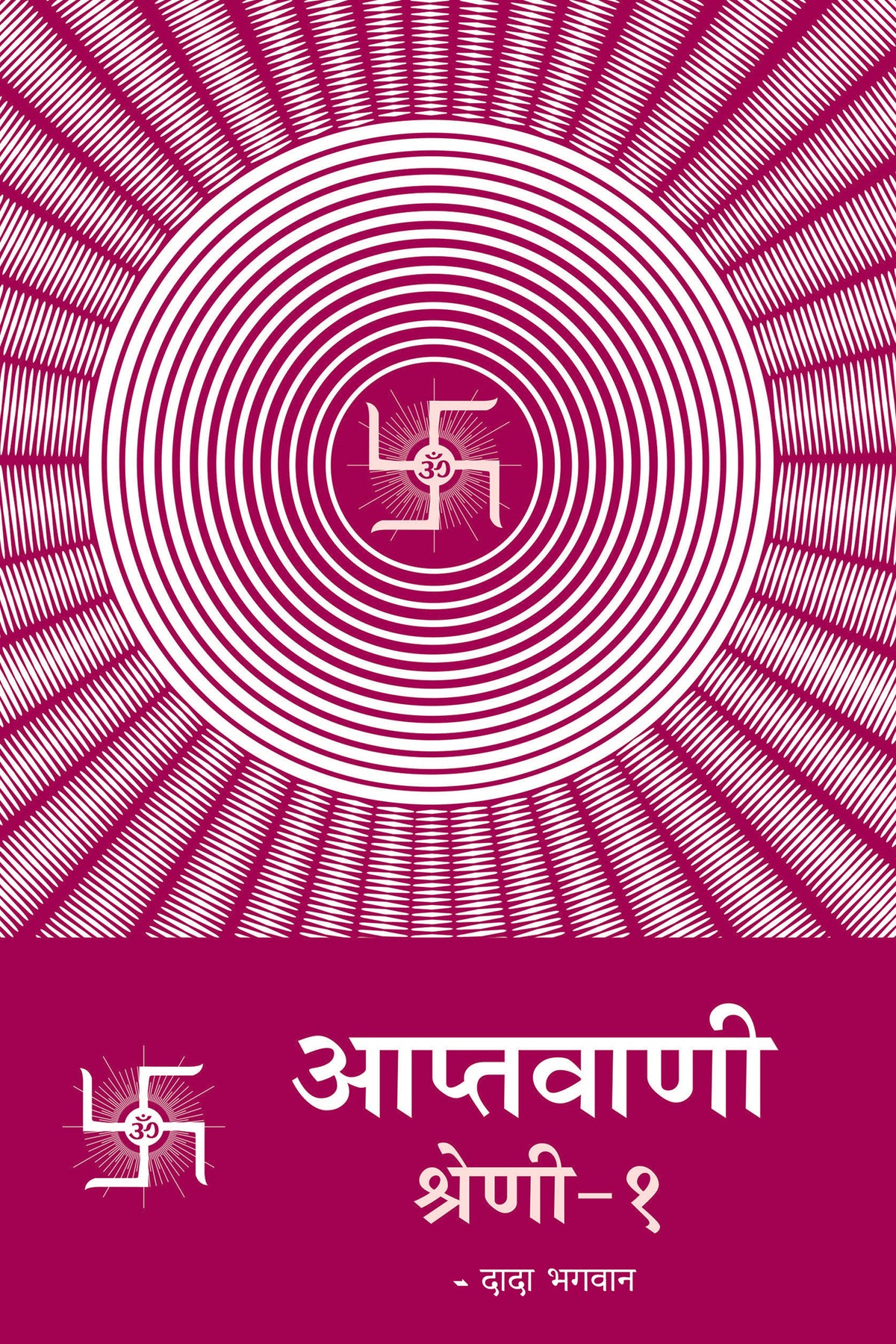 आप्तवाणी-१ (Hindi)