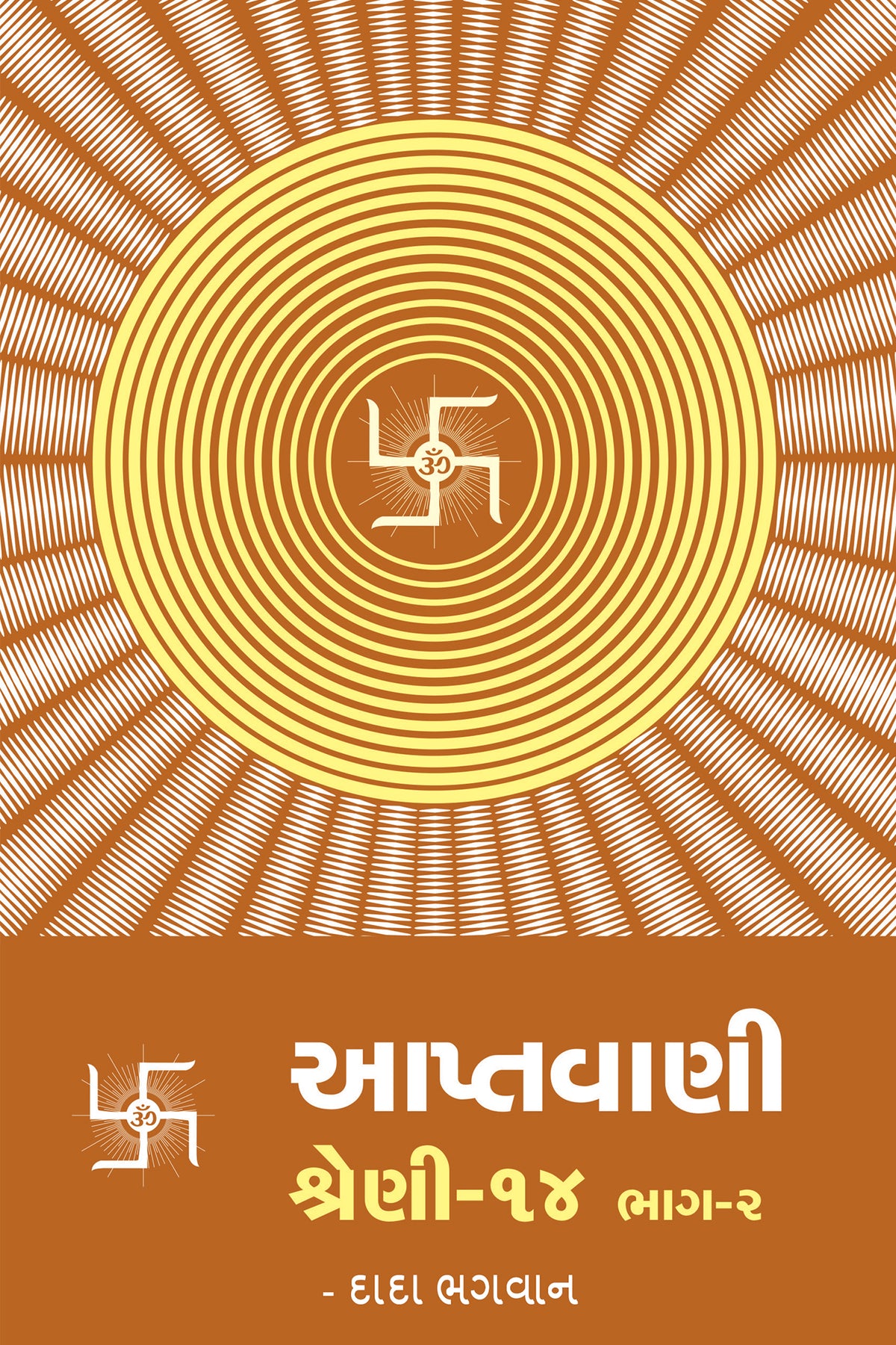આપ્તવાણી-૧૪ ભાગ-૨