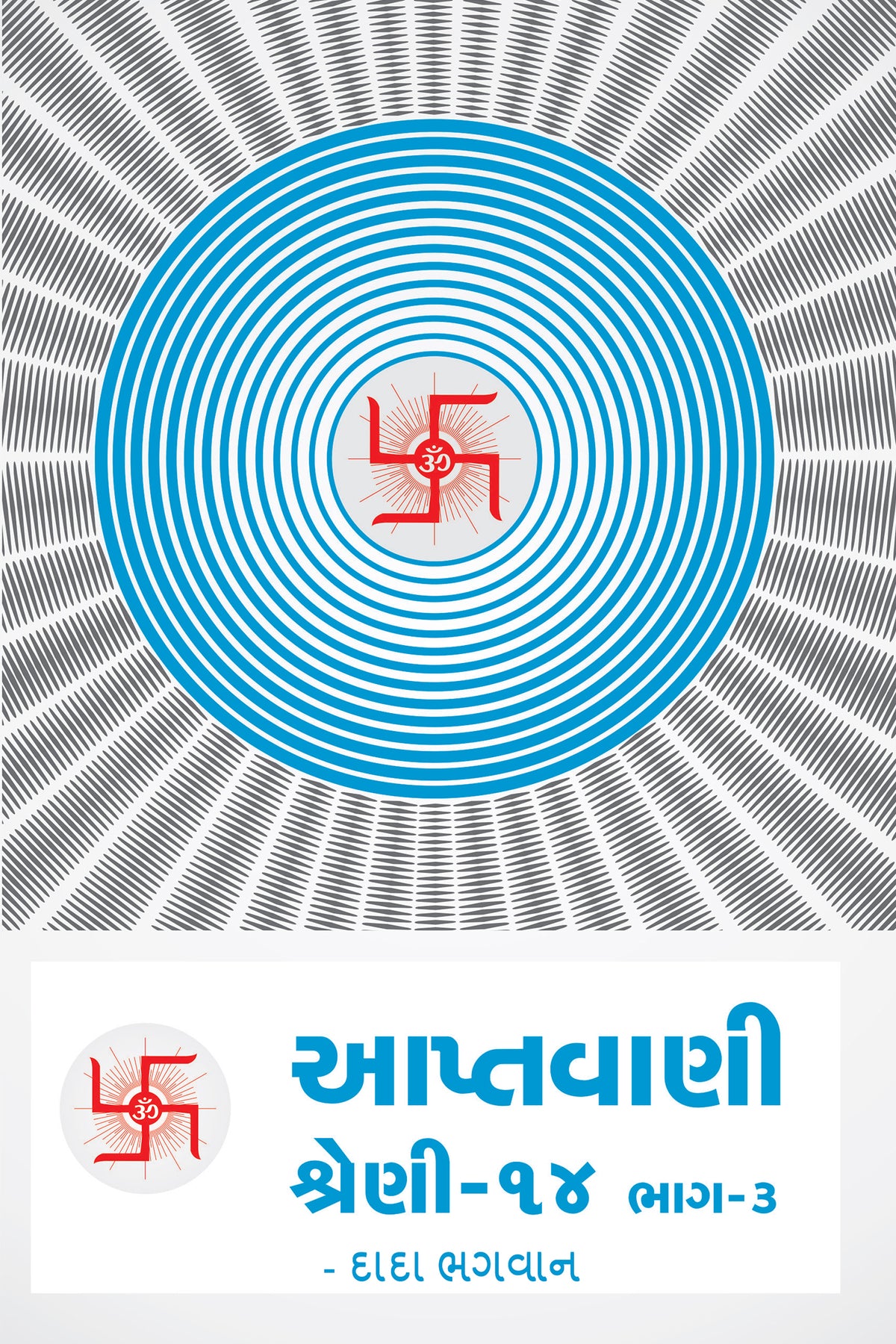 આપ્તવાણી-૧૪ ભાગ-૩