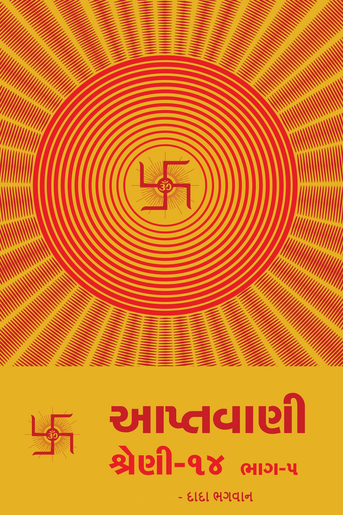 આપ્તવાણી-૧૪ ભાગ-૫