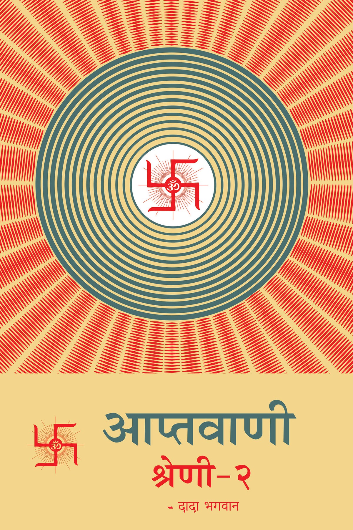आप्तवाणी-२ (Hindi)
