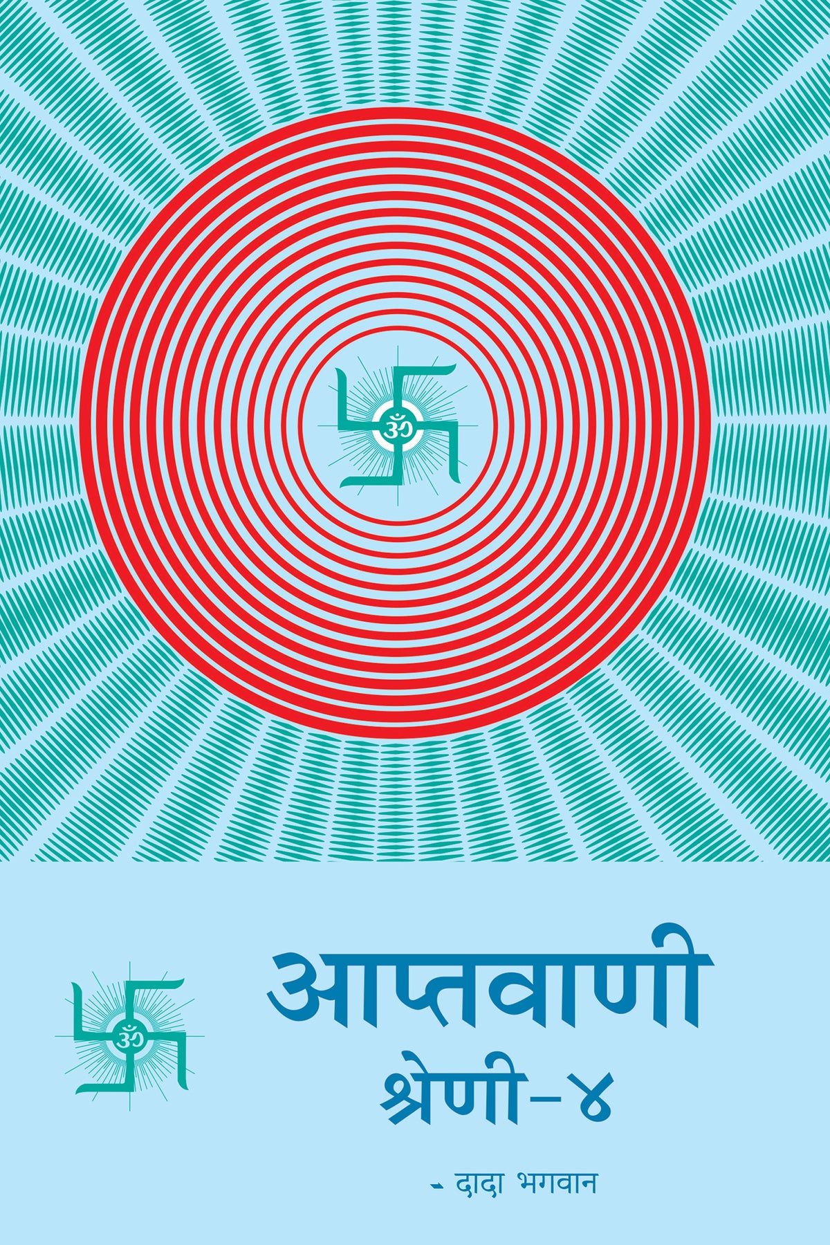 आप्तवाणी-४ (Hindi)
