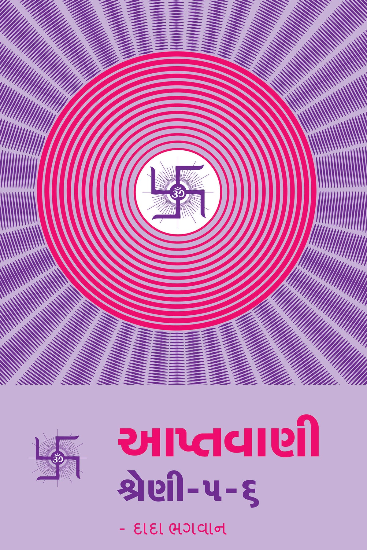 આપ્તવાણી-૫-૬