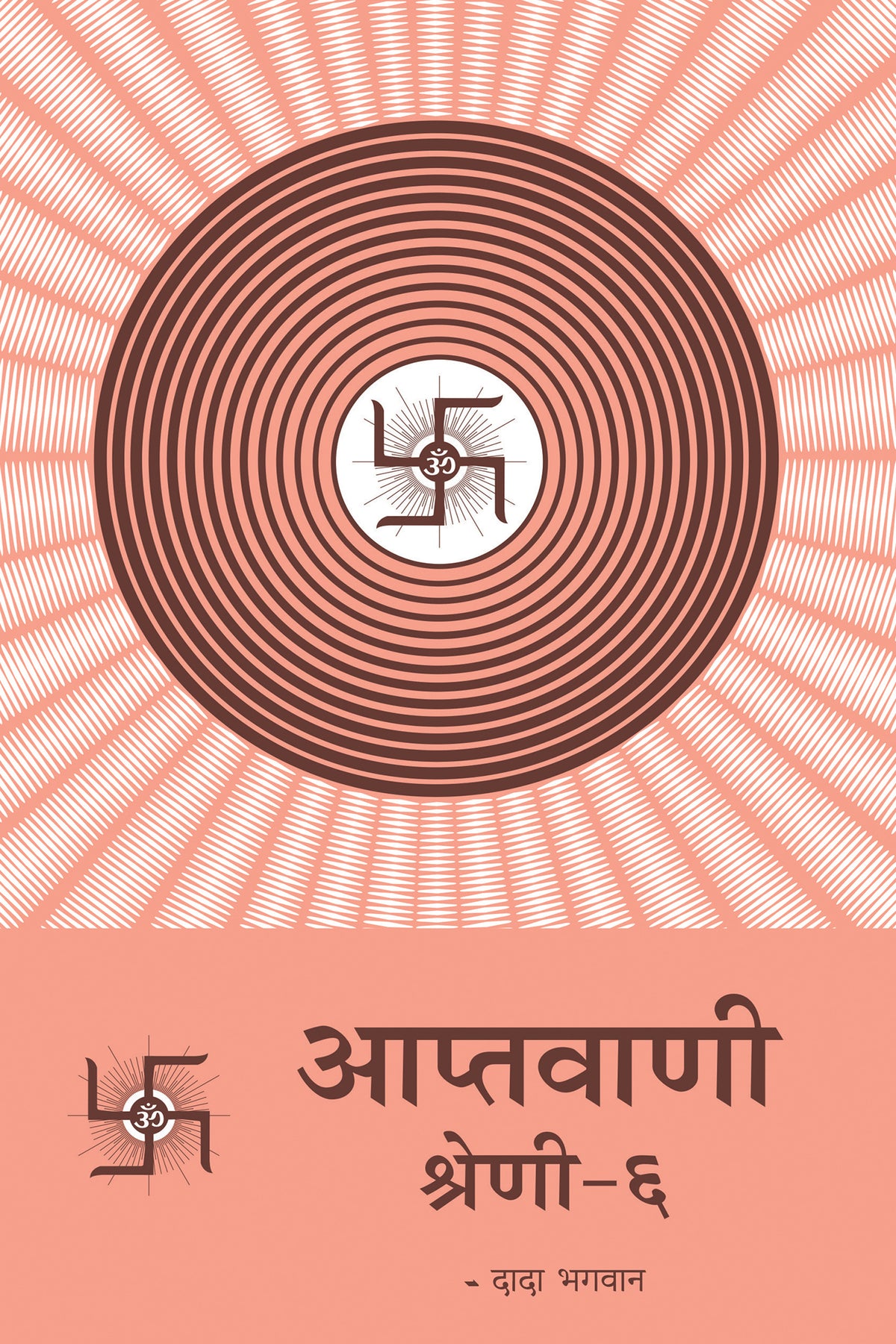आप्तवाणी-६ (Hindi)