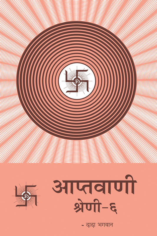 आप्तवाणी-६ (Hindi)