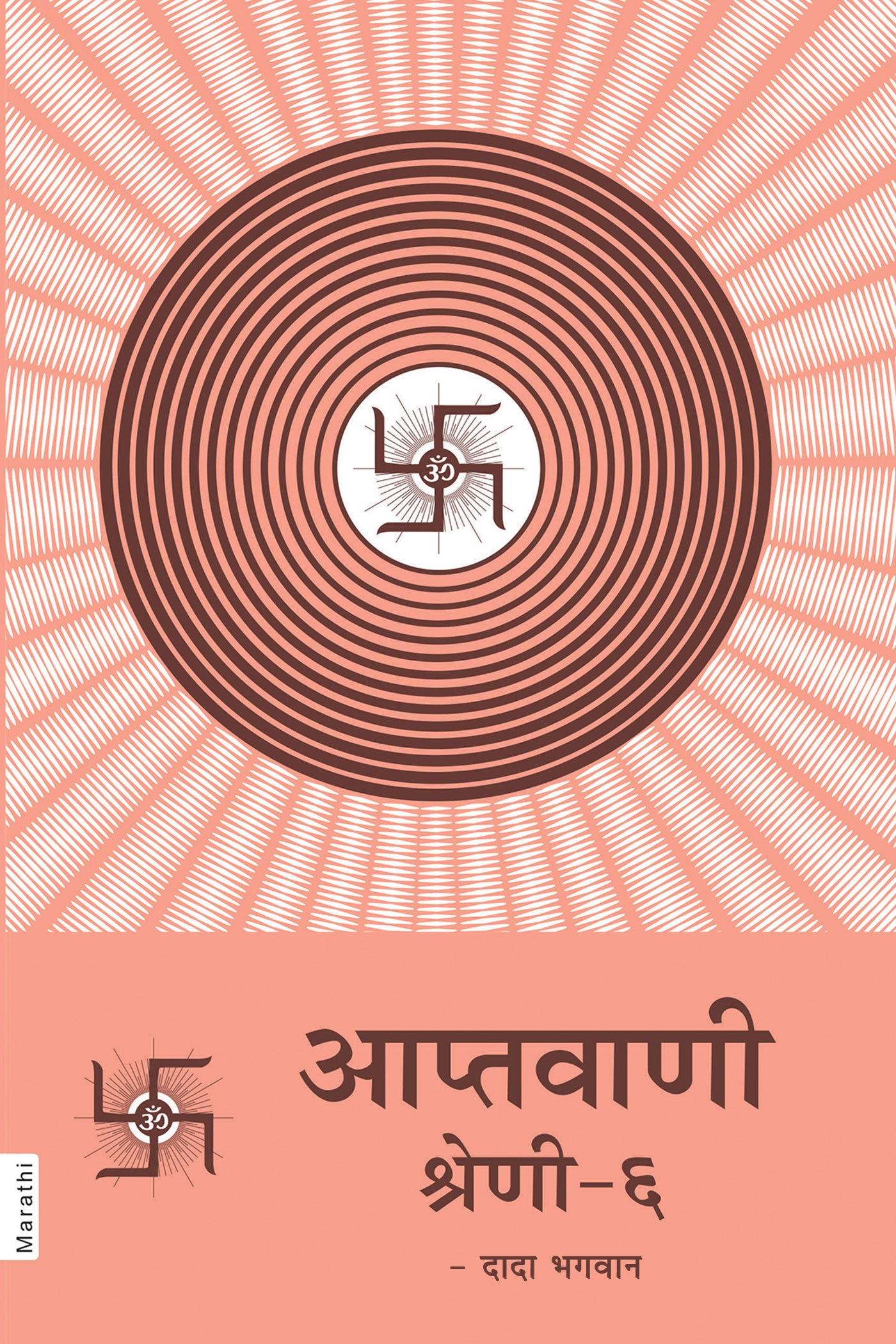 आप्तवाणी - ६ (Marathi)