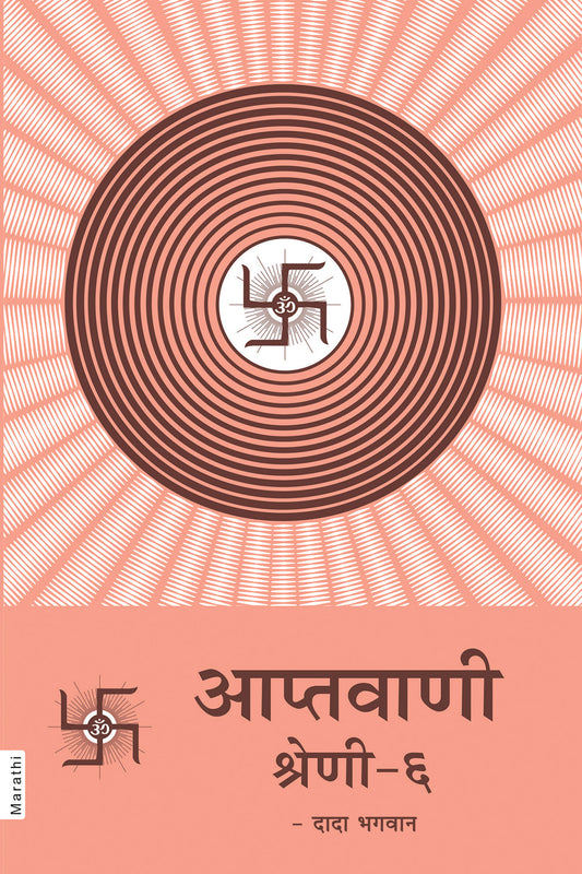 आप्तवाणी - ६ (Marathi)