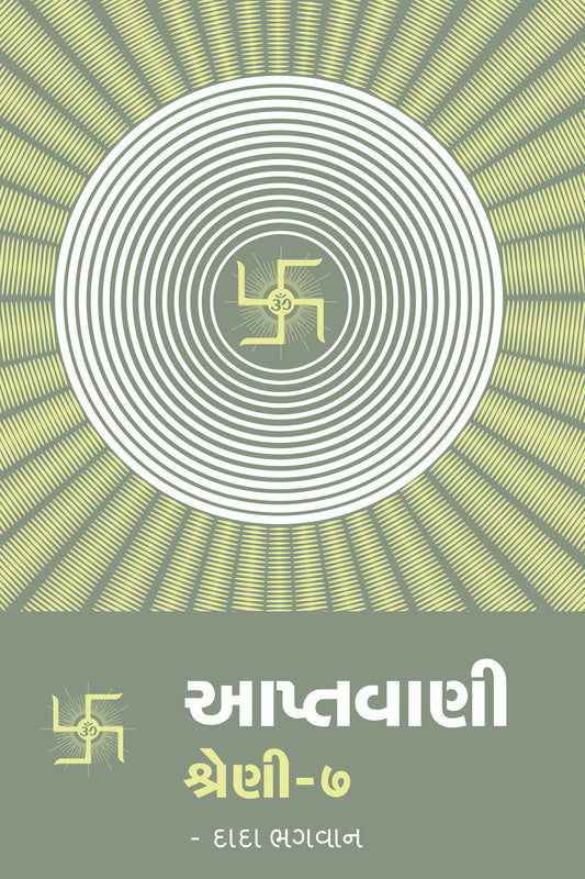 આપ્તવાણી-૭