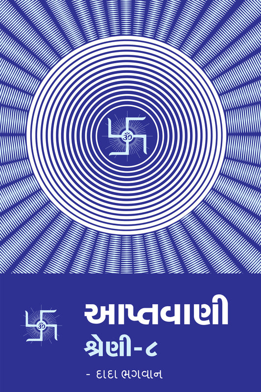 આપ્તવાણી-૮