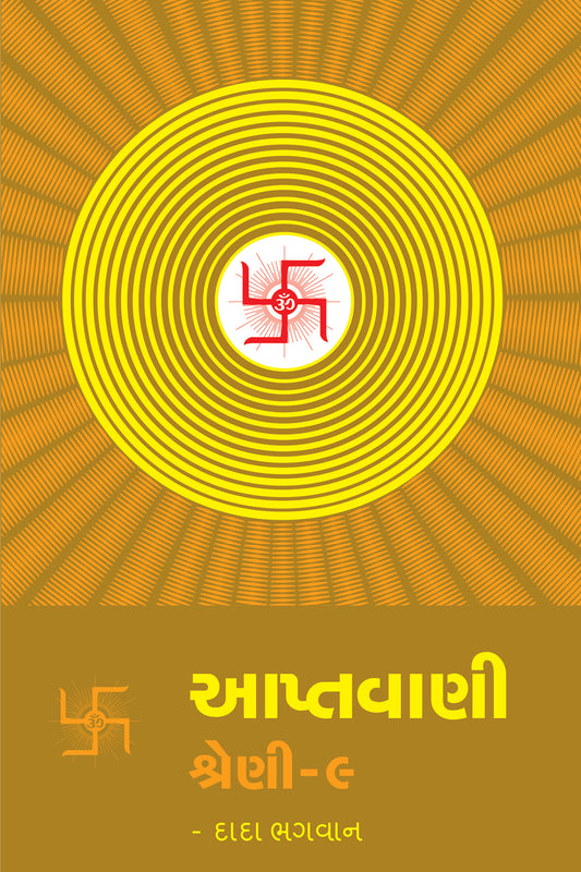 આપ્તવાણી-૯