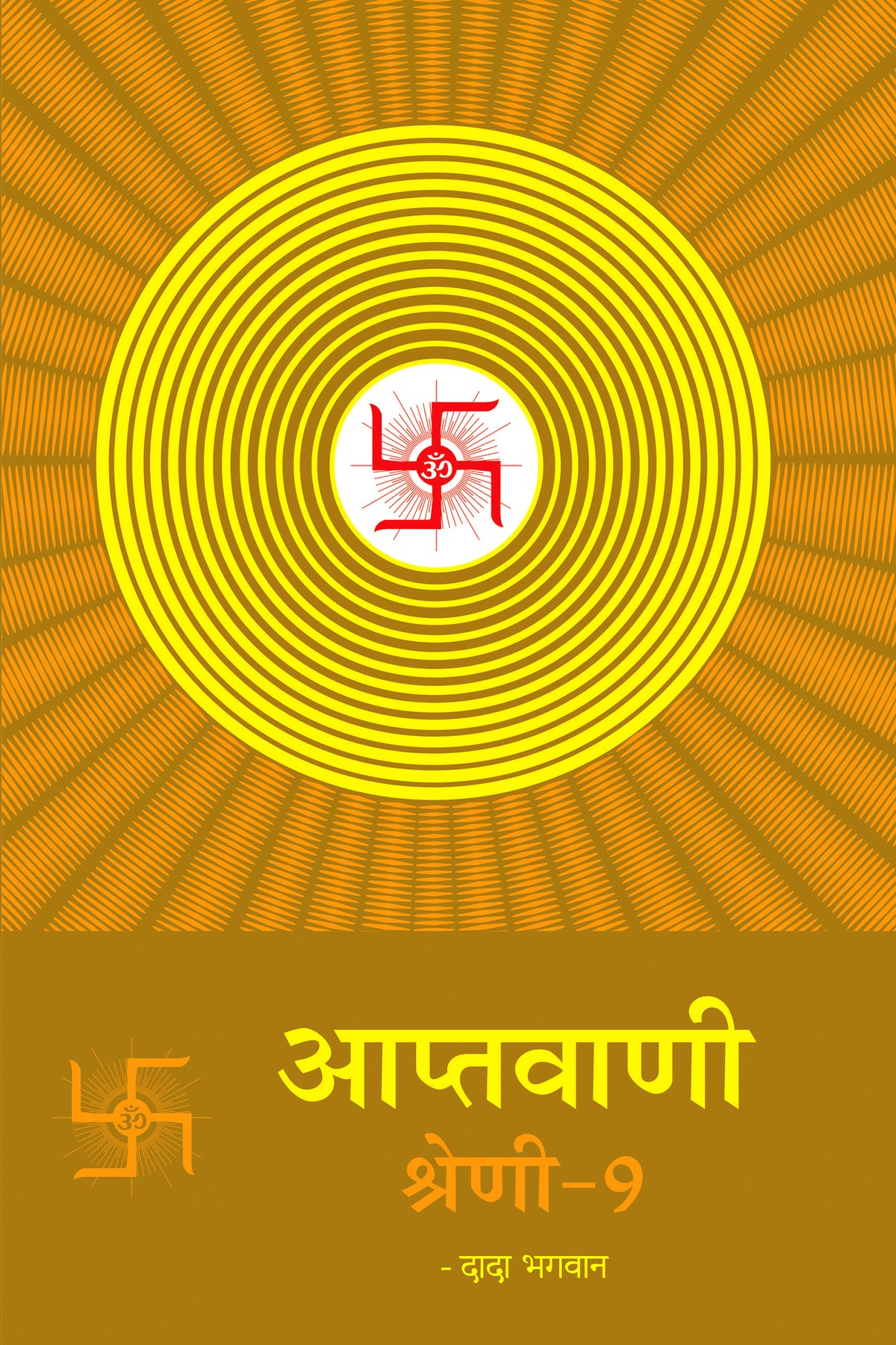 आप्तवाणी श्रेणी-९ (Hindi)