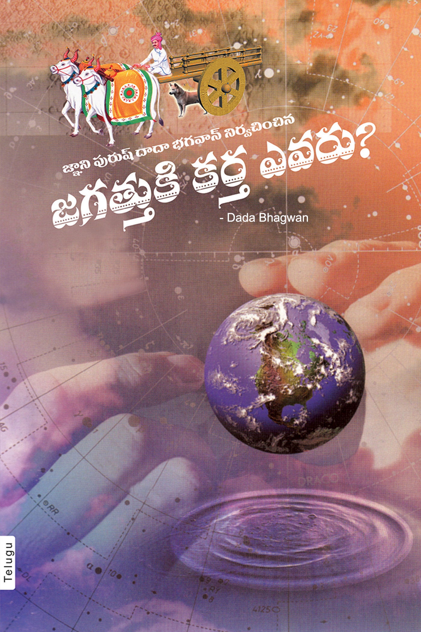 Who is the Doer? (In Telugu)
