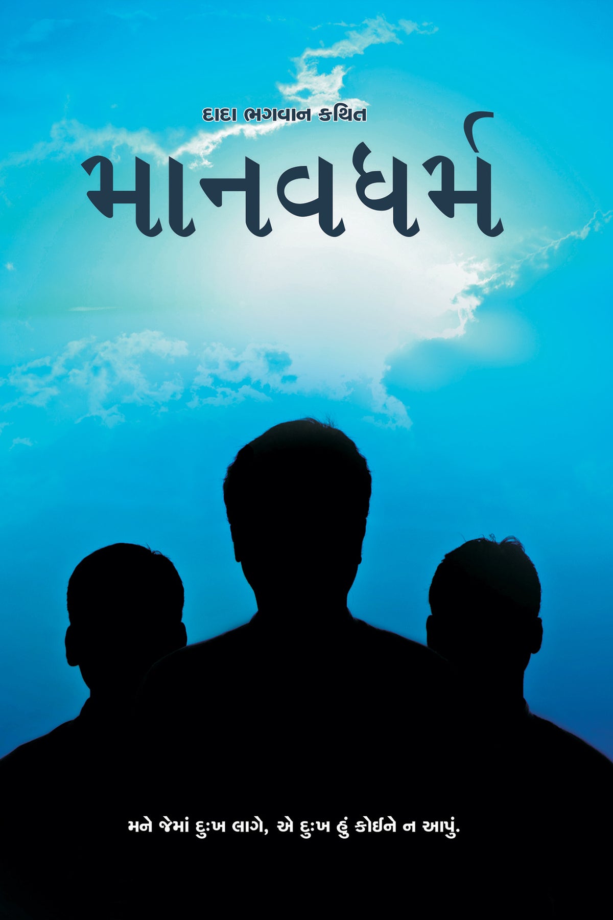 માનવધર્મ