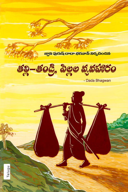 Generation Gap (In Telugu)