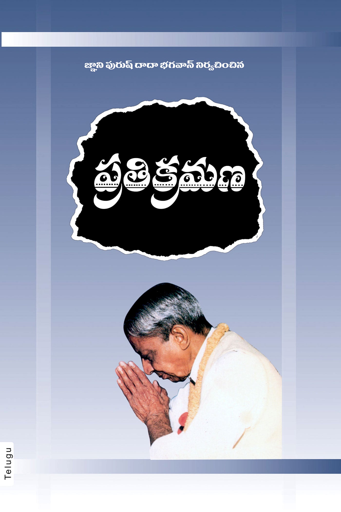 Pratikraman (In Telugu)