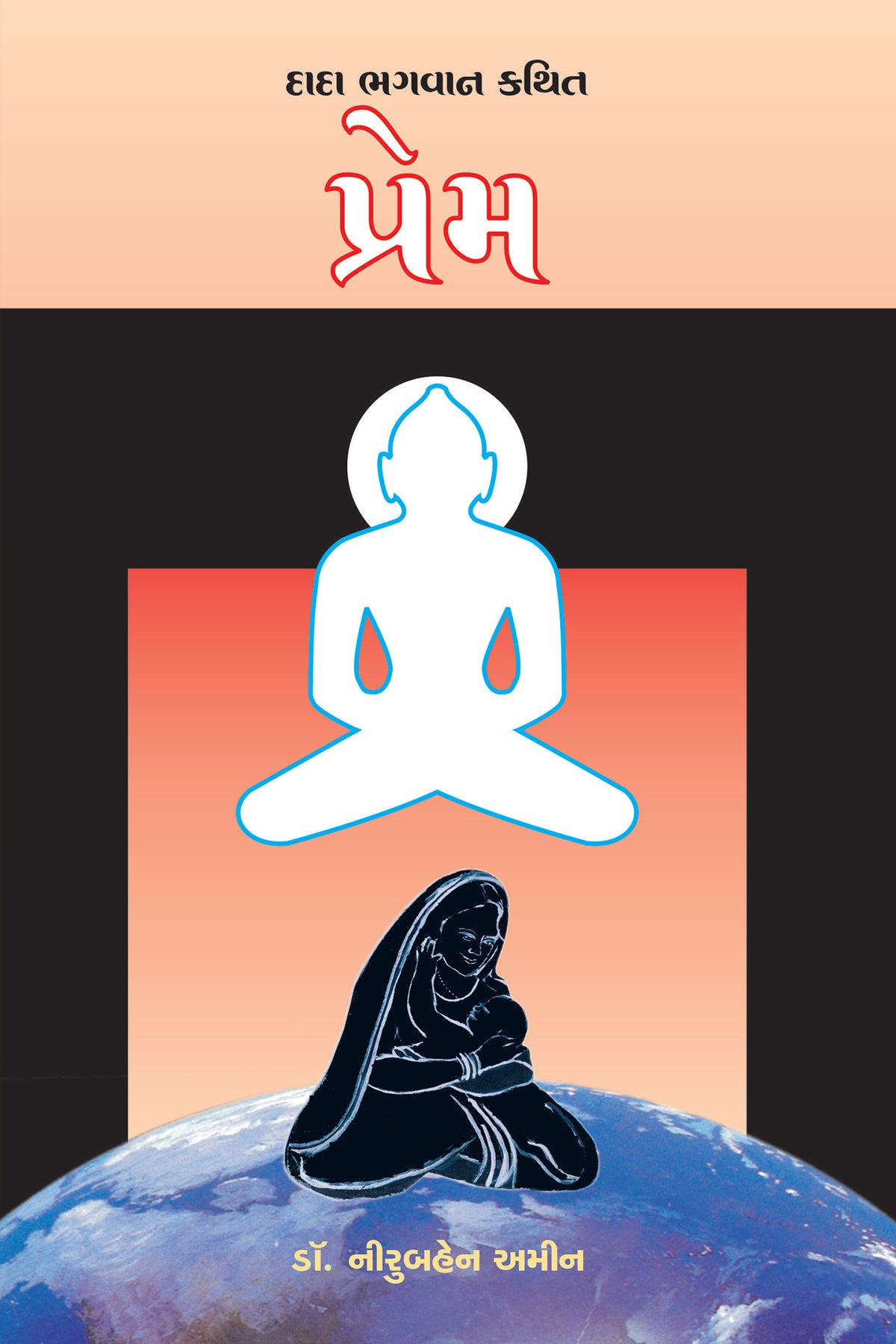 પ્રેમ